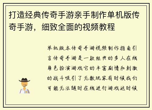 打造经典传奇手游亲手制作单机版传奇手游，细致全面的视频教程