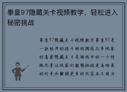 拳皇97隐藏关卡视频教学，轻松进入秘密挑战