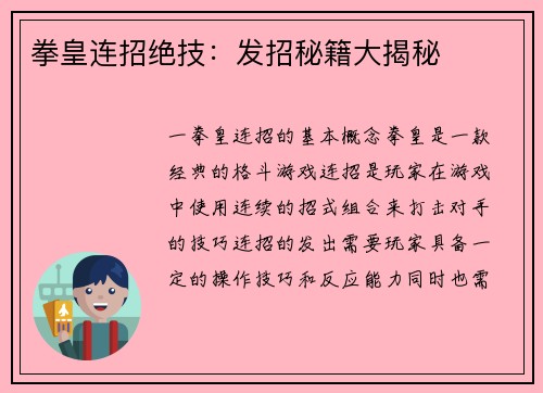 拳皇连招绝技：发招秘籍大揭秘
